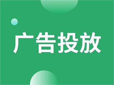 廣告投放的優(yōu)勢(shì)